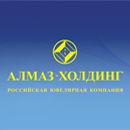 ООО «Алмаз-холдинг»